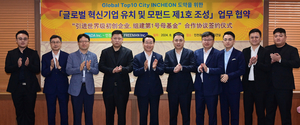 인천시 글로벌 기업과 투자, 기업발굴 등 업무협약 맺어