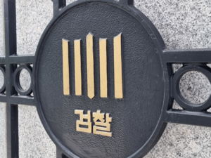 인천지검-인천경찰청, 딥페이크 범죄 대응 ‘핫라인 구축’