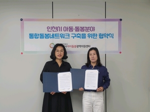 인천시아이돌봄광역지원센터, 인천 아동 위한 ‘통합돌봄네트워크’ 구축
