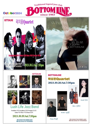 재즈클럽 ‘버텀라인’, 10월 공연 라인업 공개 [인천문화산책]