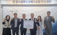 인천 법무보호복지공단, 취업지원 활성 간담회