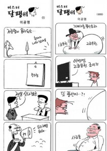 세상 허 찌른 4000번의 직설 '미스터 달팽이'