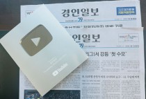 [알림] 경인일보 유튜브 '실버버튼' CHECK!