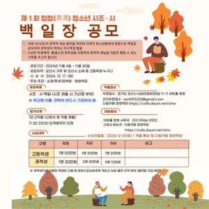 아트홀 청청 ‘제1회 청청 청소년 시조·시 백일장’ 공모