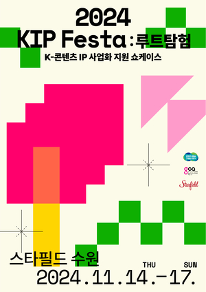 ‘캐치! 티니핑’, ‘네이버 웹툰’ 한자리에…경기도, K-콘텐츠 IP 융복합 프로젝트 성과 발표