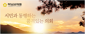 하남시의회