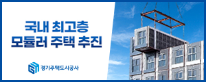 GH경기주택도시공사