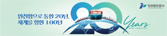 인천항만공사