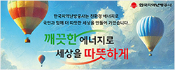 한국지역난방공사