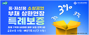경기신용보증재단(특례보증)