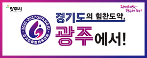 광주시