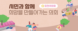 포천시의회