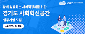 경기도청(사회혁신)