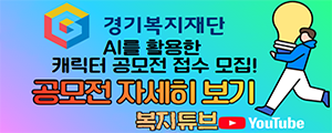 경기복지재단