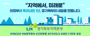LH경기북부지역본부