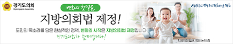 경기도의회(모바일)