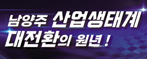 남양주시