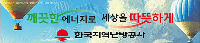 한국지역난방공사
