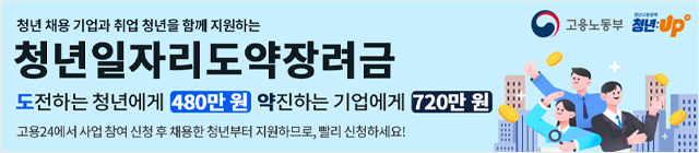 고용노동부(청년일자리)