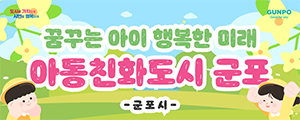 군포시