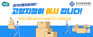 경기신용보증재단