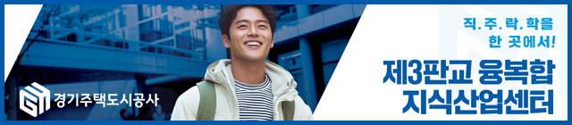 GH경기주택도시공사