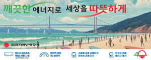한국지역난방공사