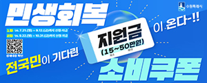 수원특례시(민생회복쿠폰)