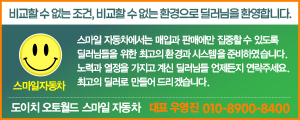 스마일자동차
