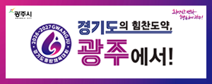 광주시