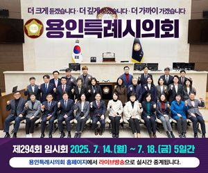 용인특례시의회