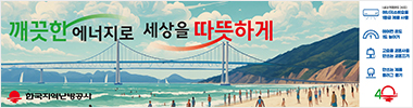 한국지역난방