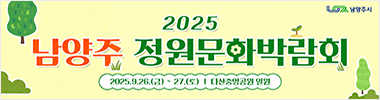 남양주시