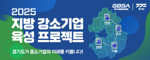 경기도경제과학진흥원(강소)모바일