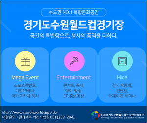 수원월드컵경기장