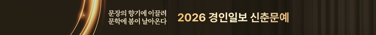 2026신춘문예