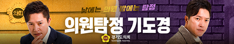 경기도의회(모바일)