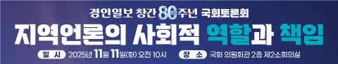 창간80주년 국회토론회 모바일
