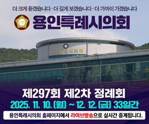 용인특례시의회