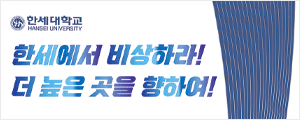 한세대학교