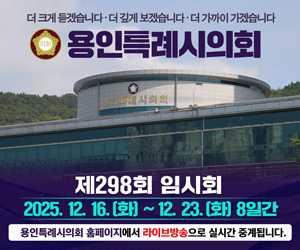 용인특례시의회