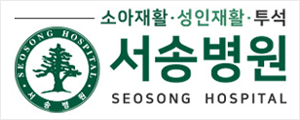 서송병원