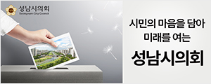 성남시의회