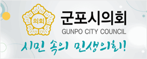 군포시의회