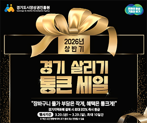 경기도(일자리정책과-통큰세일)