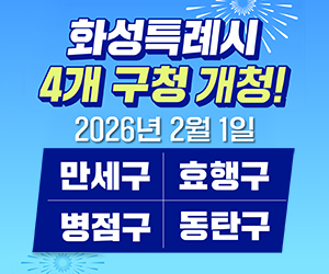 화성특례시(4개구청개청)