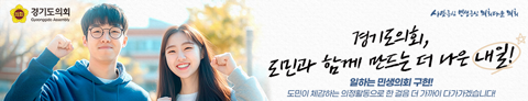 경기도의회(모바일)