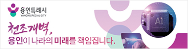 용인특례시