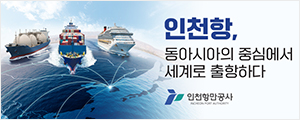 인천항만공사
