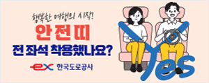 한국도로공사수도권본부